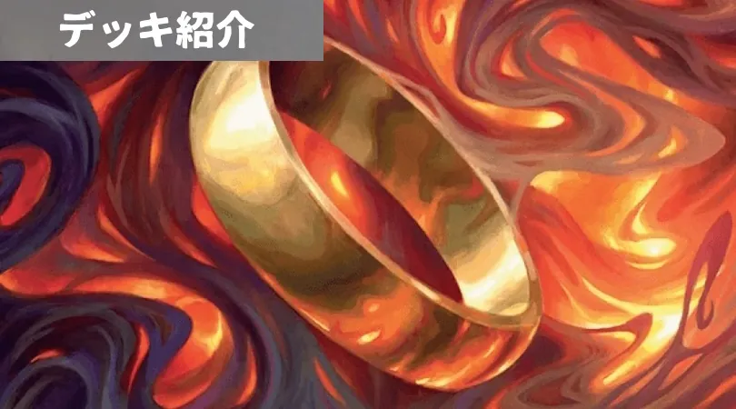 モダンオープンと《一つの指輪》