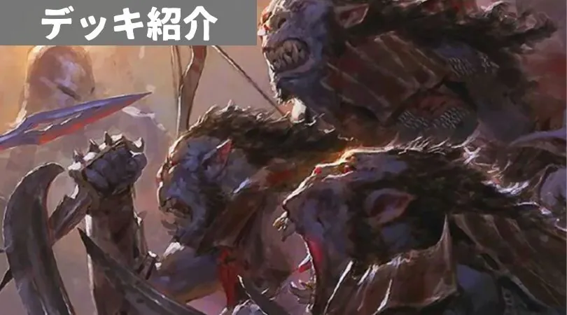 指輪物語後のレガシーデッキ紹介