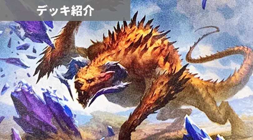 スタンダードローグデッキ紹介