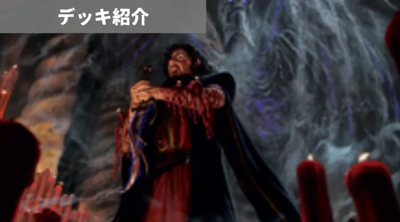 基本セット2021アーリーアクセス使用デッキ紹介