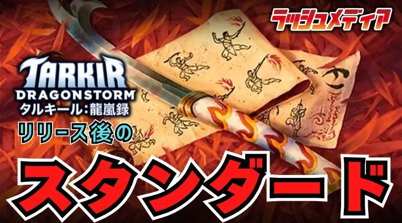 コーリ鋼の短刀》を中心に変化する新スタンダード