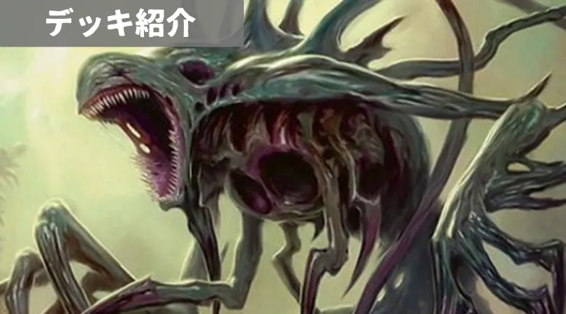 日本選手権2020冬の一風変わったオリジナルデッキ紹介