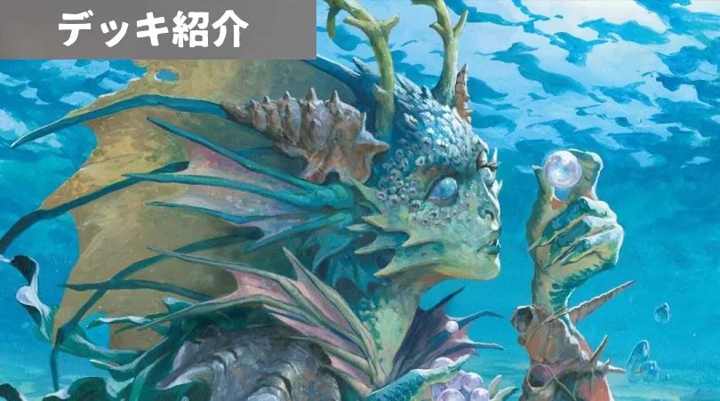 今アツいヒストリックのデッキたち