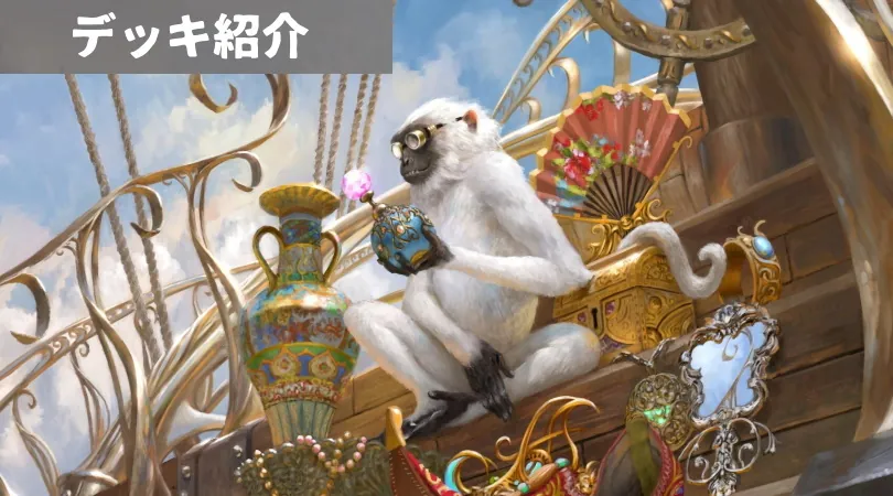 The Last Sun2021に向けてモダンデッキ紹介