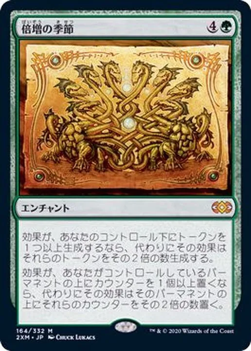 倍増の季節　モダンマスターズ　英語版　NM カードラッシュ【MTG】の買取価格一覧|ラッシュメディア