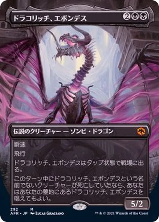 MTG ドラコリッチ、エボンデス AFR ロシア語 2枚 MTG ドラコリッチ、エボンデス AFR ロシア語 2枚 MTG