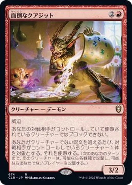 最安値】MTG MKC つるむ面倒 英語版 フルアート 2枚 マジック ザ