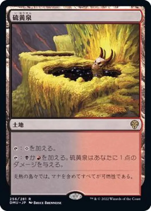 MTG　硫黄泉　foil ７ED 硫黄泉 七版 日本語 foil 硫黄泉 mtg foil 硫黄泉 七版 日本語 foil