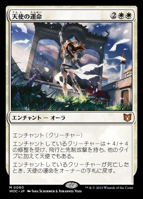 MTG 天使の運命 FOIL 日本語版 M12 MTG 天使の運命 Foil 日本語 M12 【公式通販】
