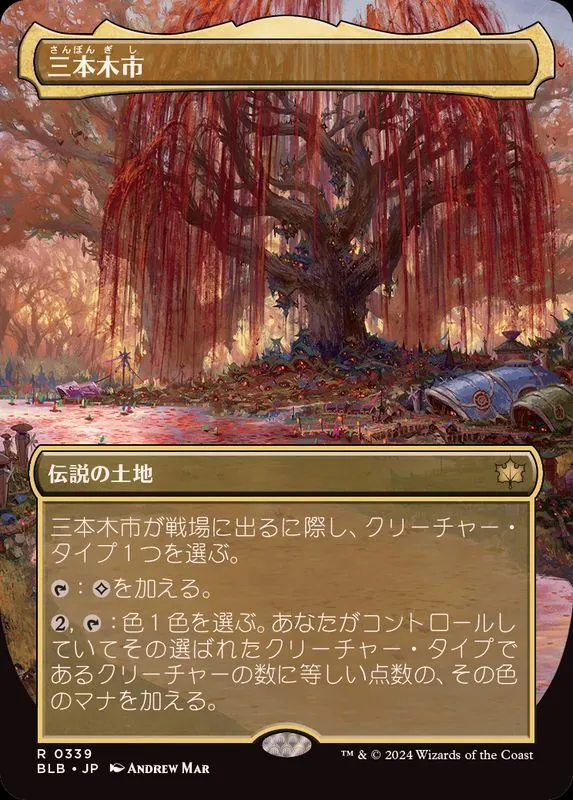 カードラッシュ【MTG】の買取価格一覧|ラッシュメディア