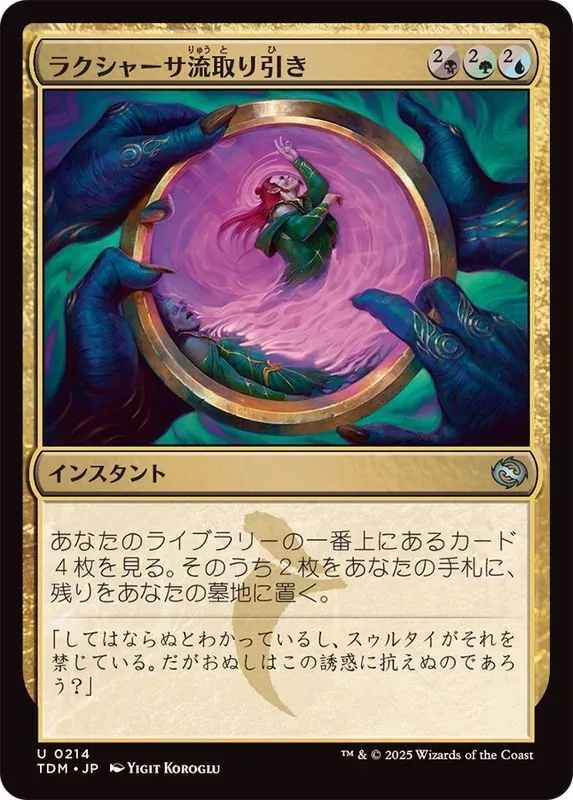 カードラッシュ【MTG】の買取価格一覧|ラッシュメディア