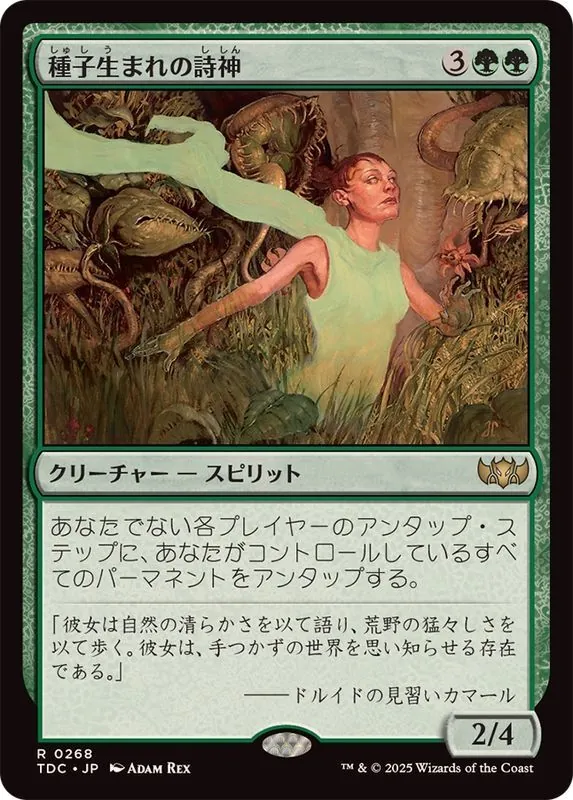 h*a様 Seedborn Muse 種子生まれの詩神　ホイール カードラッシュ【MTG】の買取価格一覧|ラッシュメディア
