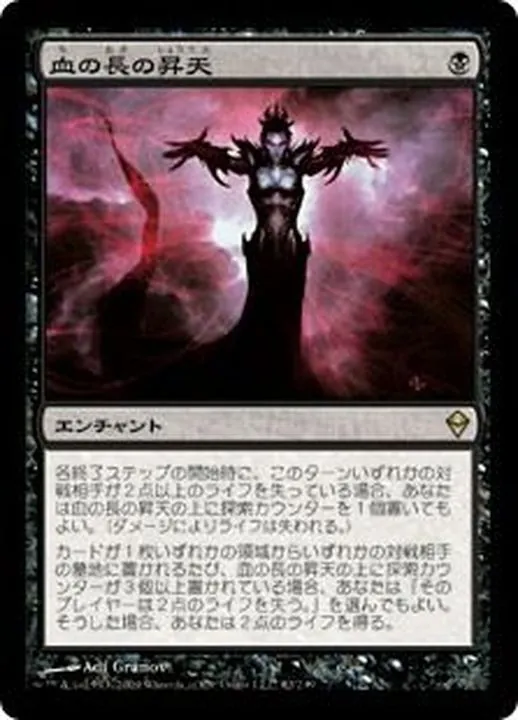 MTG 血の長の刃　日本語foil 血の長の刃 [ZEN] 【BIGWEB | MTG】日本最大級の激安カード