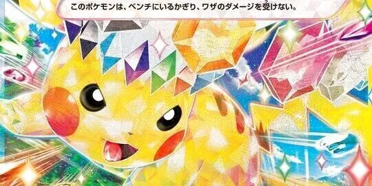 ピカチュウex