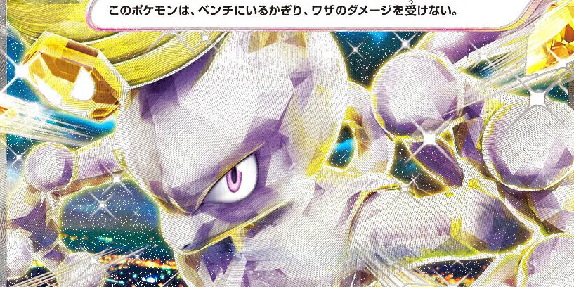 ミュウツー