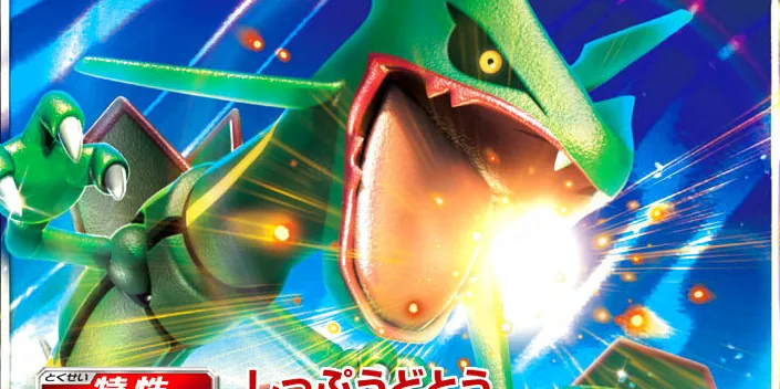 レックウザ