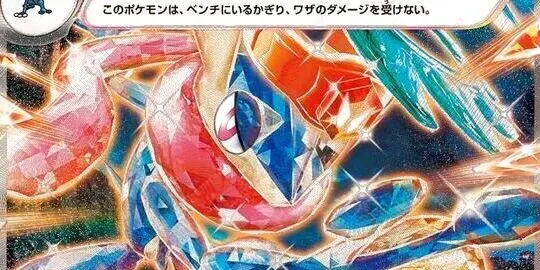 ゲッコウガ