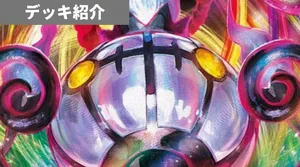 デッキ紹介 | あむ | シャンデラVMAX