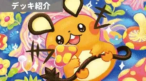 デッキ紹介 | あむ | マッドパーティ