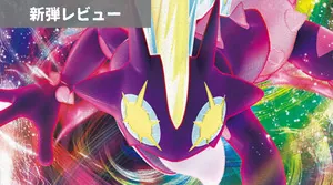 新弾レビュー | Rush Pros | 反逆クラッシュ
