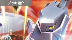 デッキ紹介 | あむ | Vスタートデッキ改造 -後編-