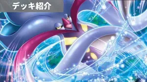 デッキ紹介 | 凱 | カラマネロ