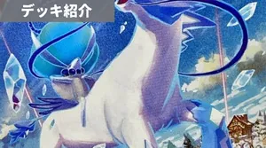 デッキ紹介 | 凱 | はくばバドレックスVMAX