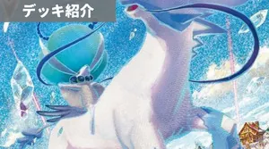 デッキ紹介 | アリス | はくばバドレックスVMAX