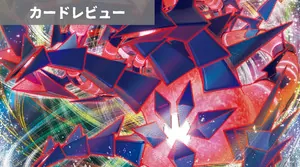 新弾レビュー | 凱 | ムゲンダイナVMAX