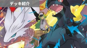 デッキ紹介 | アリス | レシラム＆ゼクロムGX