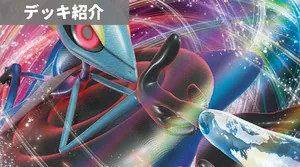 デッキ紹介 | あむ | モミ雪道型れんげきインテレオンVMAX