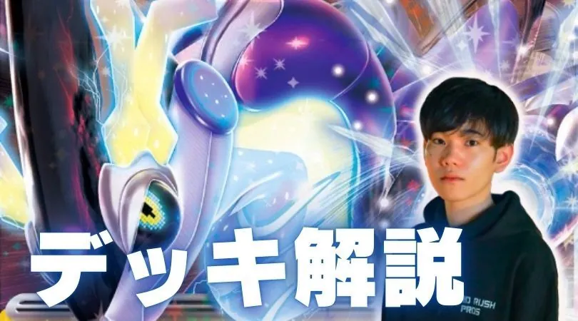 日本に 自由にいれかえて速攻を叩き込め！Haru選手の「ラティアスex採用 ポケモンカードゲーム