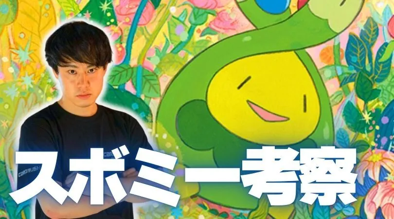 【はるnチャンネル紹介】毒+スボミー構築済みデッキ はるnチャンネル紹介】毒+スボミー構築済みデッキ