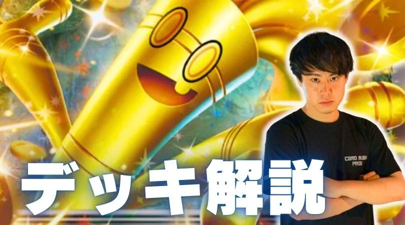 高火力、高耐久！環境デッキ「ハピナスミルタンク」解説！