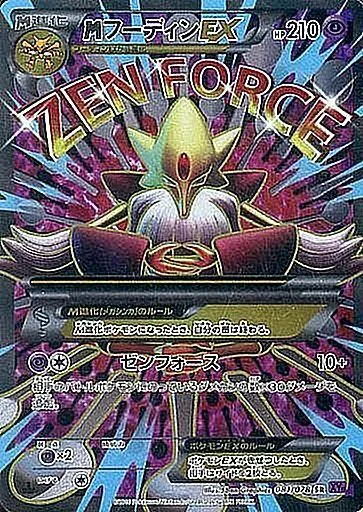 MフーディンEX 081/078