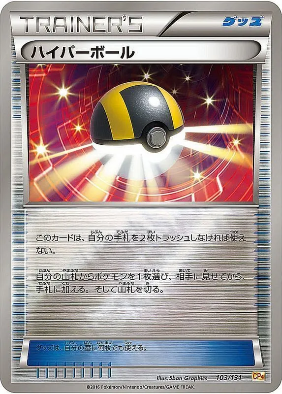 ハイパーボール(ミラー) 103/131