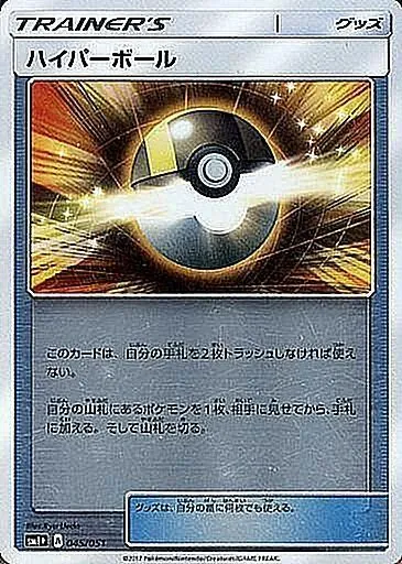 ハイパーボール(ミラー) 045/051
