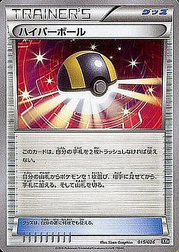 ハイパーボール 015/026