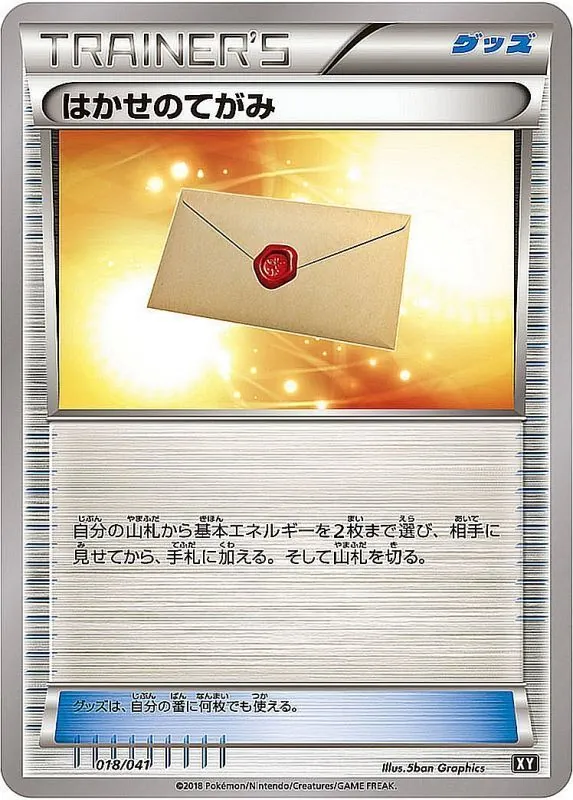 はかせのてがみ 018/041