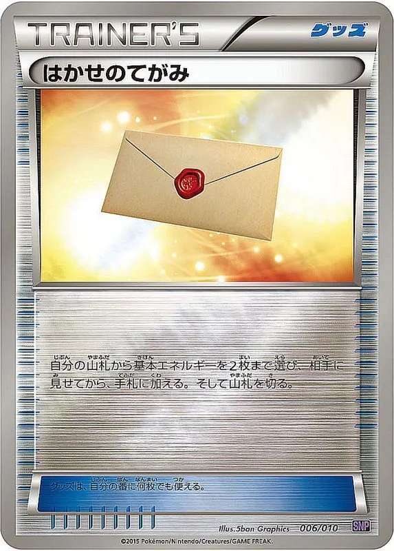 はかせのてがみ(ミラー) 006/010