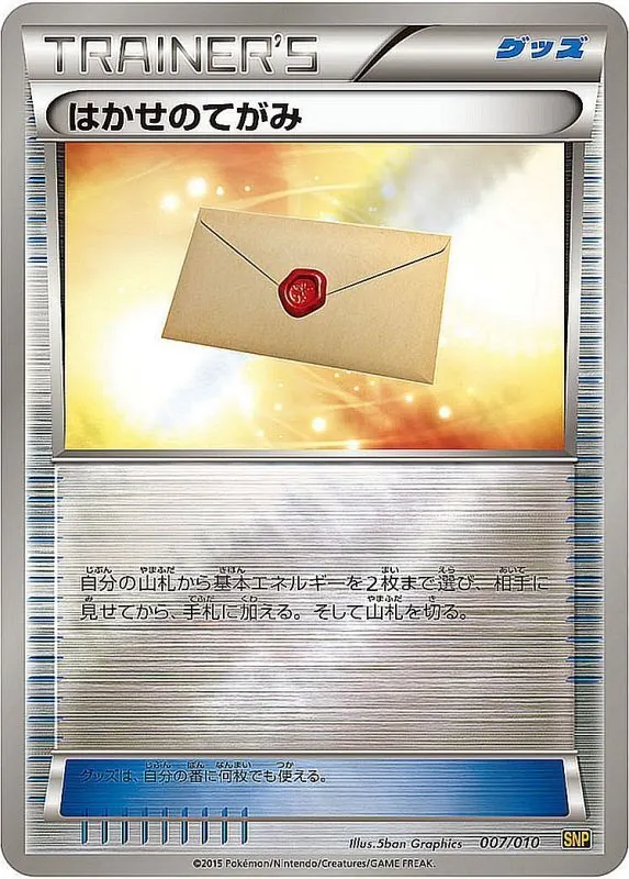 はかせのてがみ(ミラー) 007/010