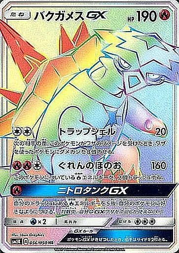 バクガメスGX 056/050