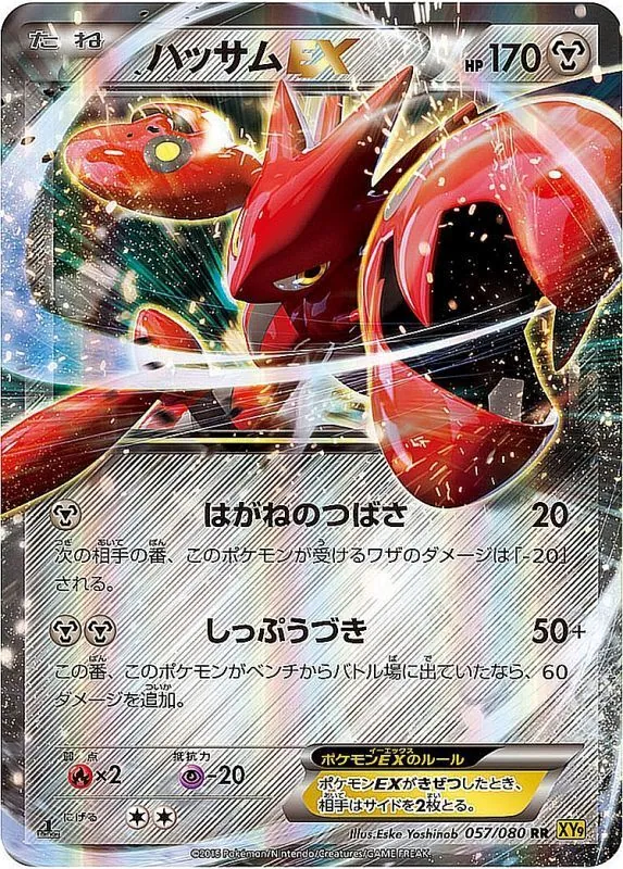 ハッサムEX 057/080