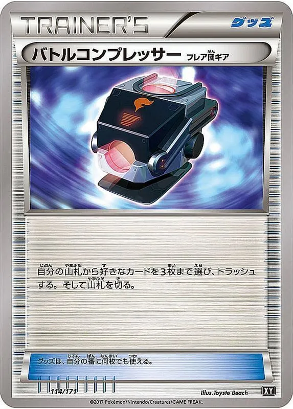 バトルコンプレッサー フレア団ギア 114/171