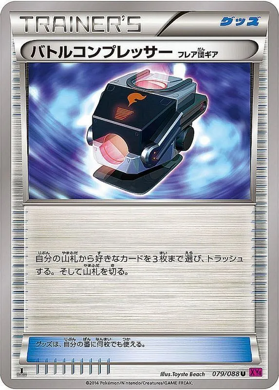 バトルコンプレッサー フレア団ギア 079/088