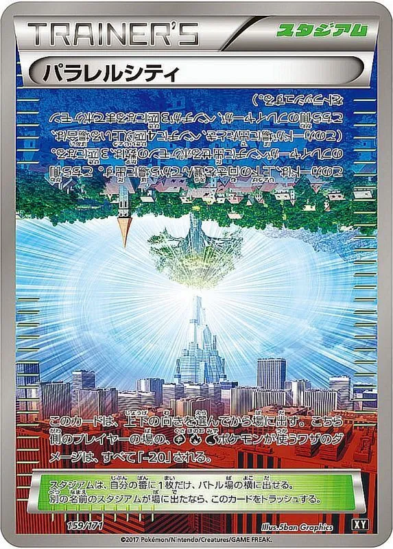 パラレルシティ 159/171