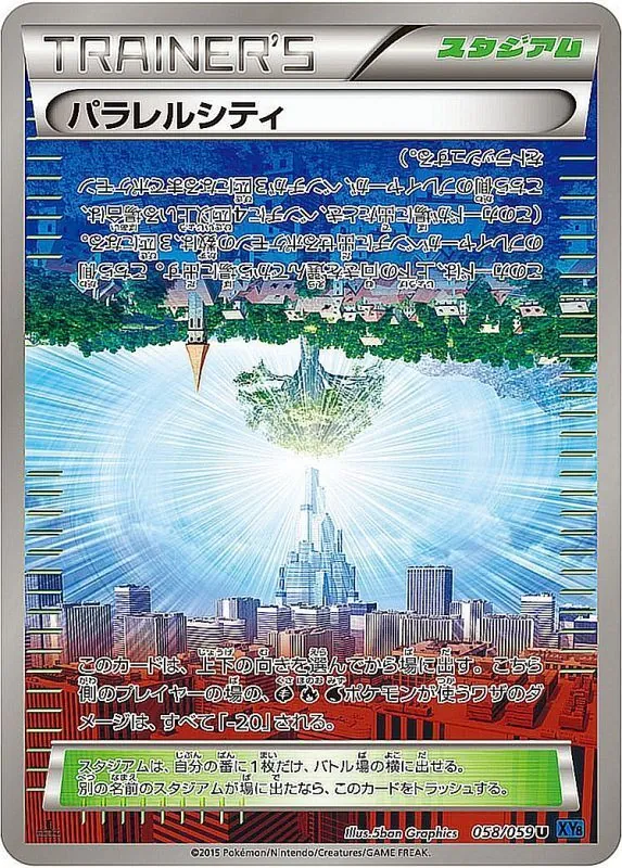 パラレルシティ 058/059