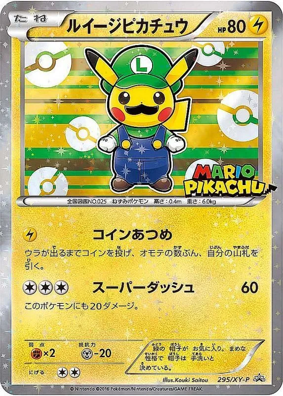 ルイージピカチュウ 295/XY-P