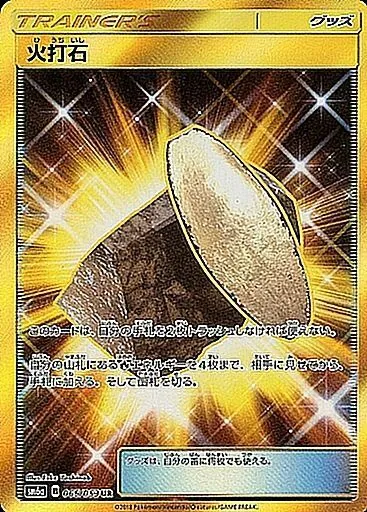 火打石 065/053