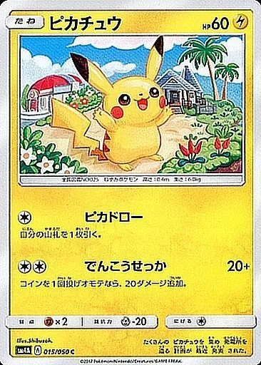 ピカチュウ 015/050